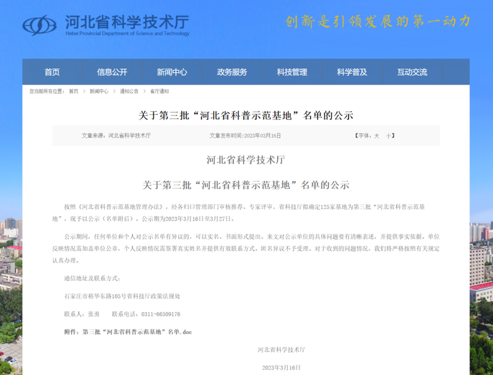 河北金博士衛(wèi)生用品有限公司獲評(píng)“河北省科普示范基地”